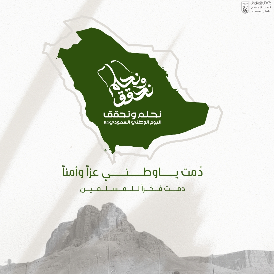 تهنئة اليوم الوطني السعودي 94