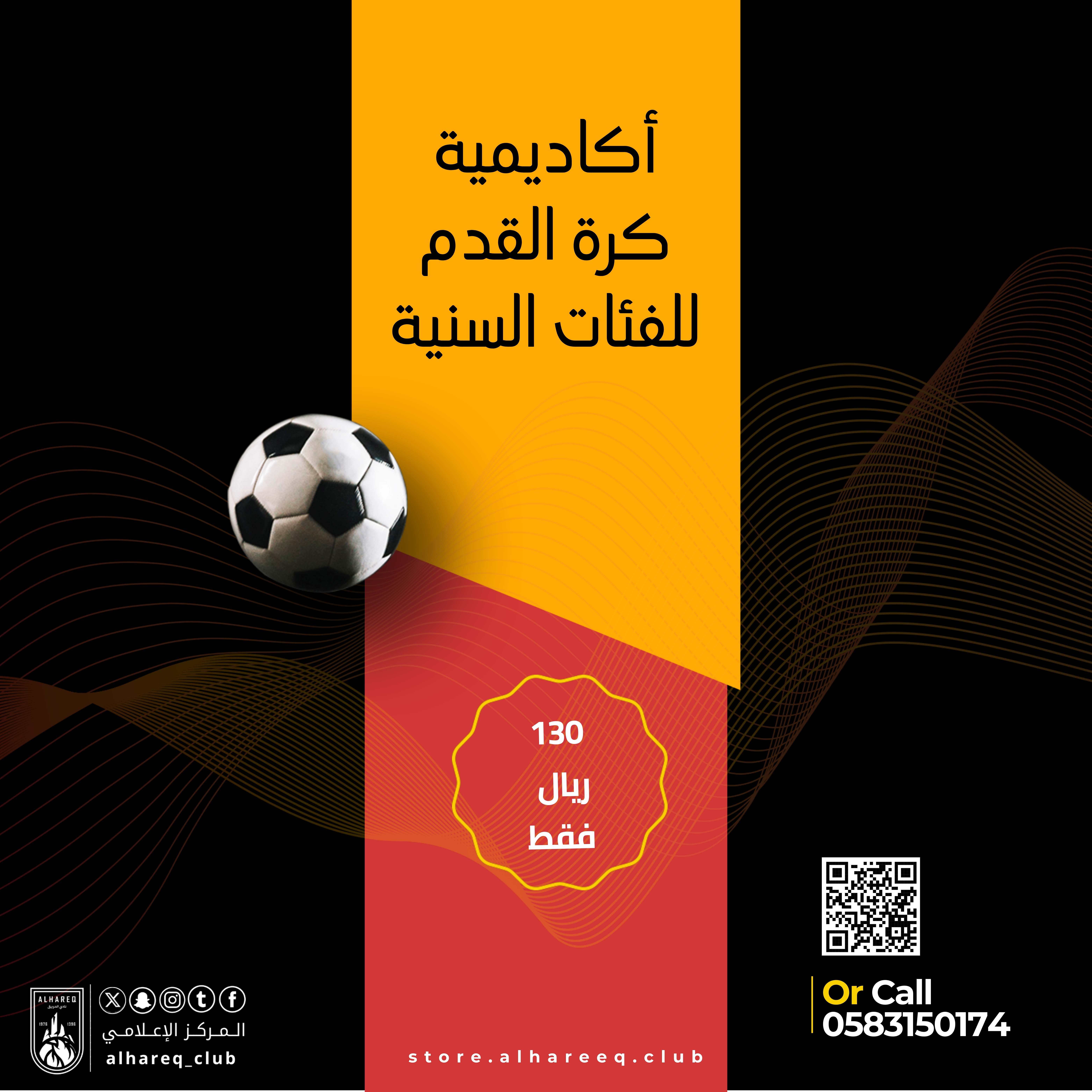  اشتراك أكاديمية كرة القدم للفئات السنيّة 