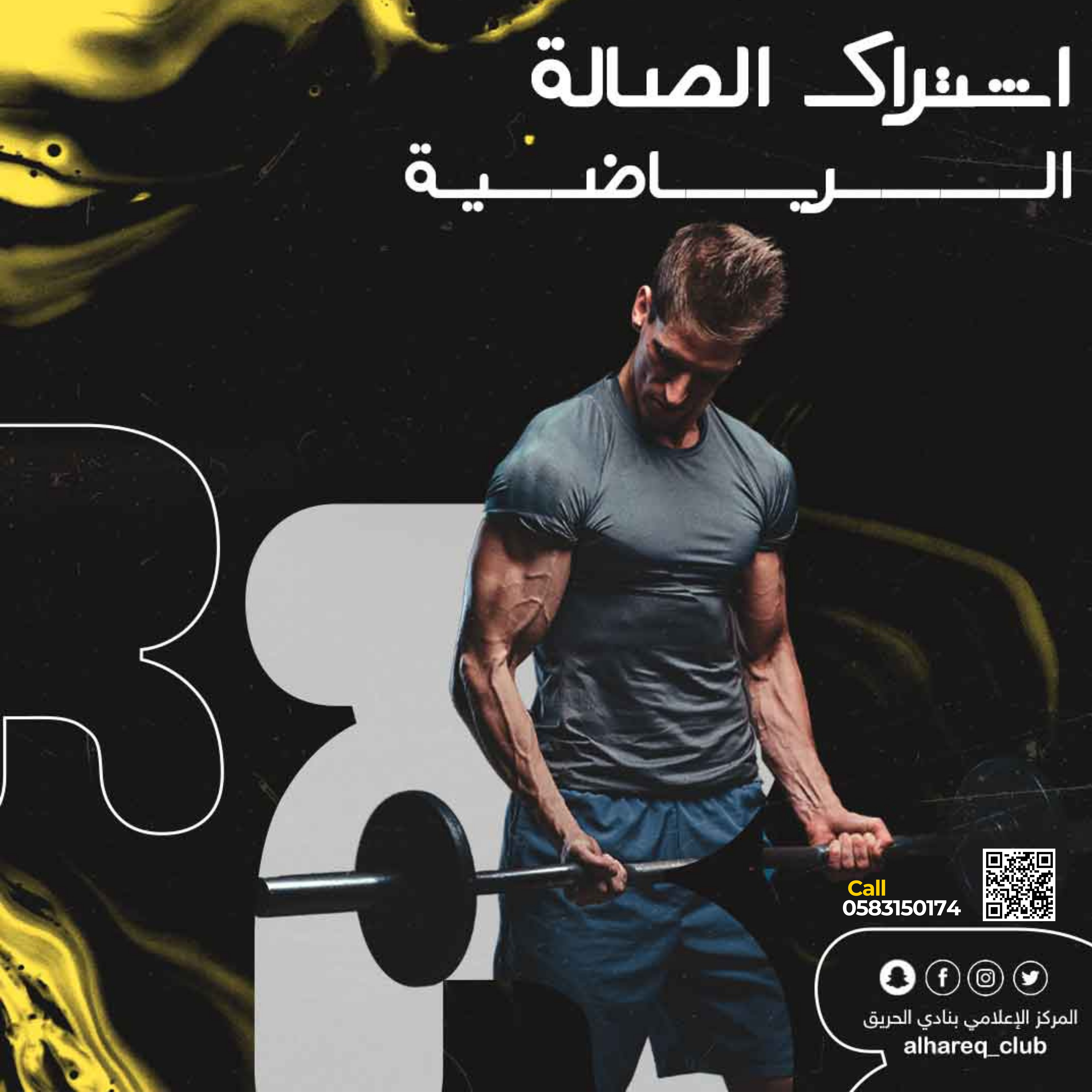 اشتراك الصالة الرياضية 