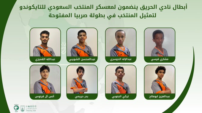 أبطال الحريق يستعدون لتمثيل السعودية