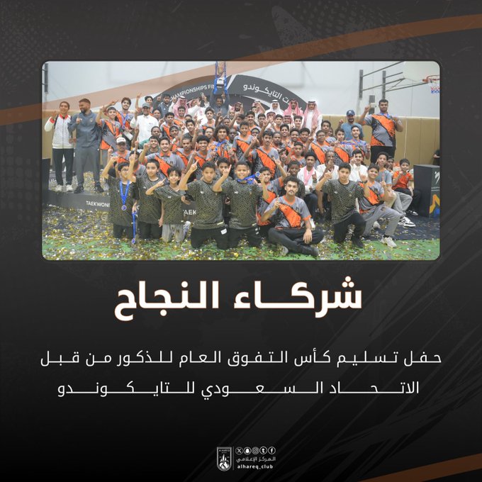 🔝 الحريق يتوّج بـ كأس التفوق العام 