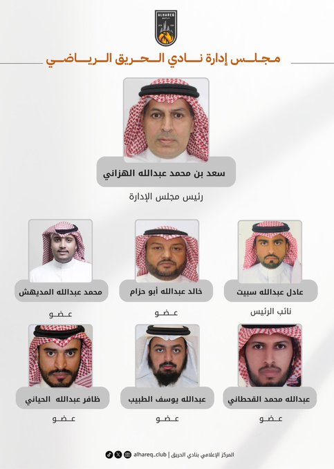 إدارة جديدة لنادي الحريق